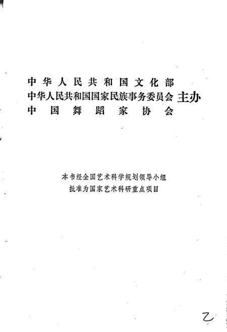 《中国民族民间舞蹈集成江苏卷》.pdf_江苏省志预览图2