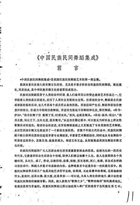《中国民族民间舞蹈集成江苏卷》.pdf_江苏省志预览图5