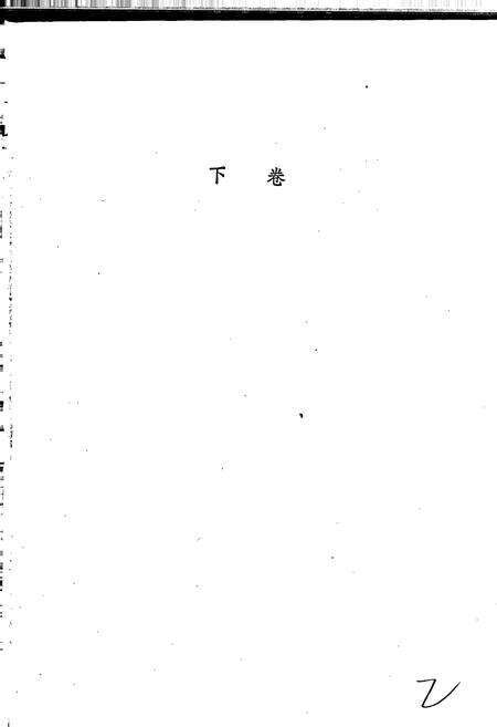 《中国民族民间舞蹈集成 江苏卷 下》.pdf_江苏省志预览图2