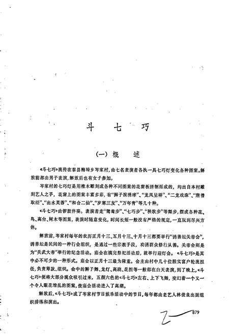 《中国民族民间舞蹈集成 江苏卷 下》.pdf_江苏省志预览图3
