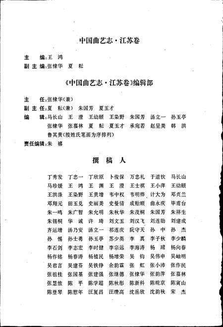 《中国曲艺志江苏卷》.pdf_江苏省志预览图5