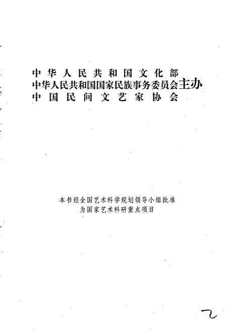 《中国歌谣集成江苏卷》.pdf_江苏省志预览图2