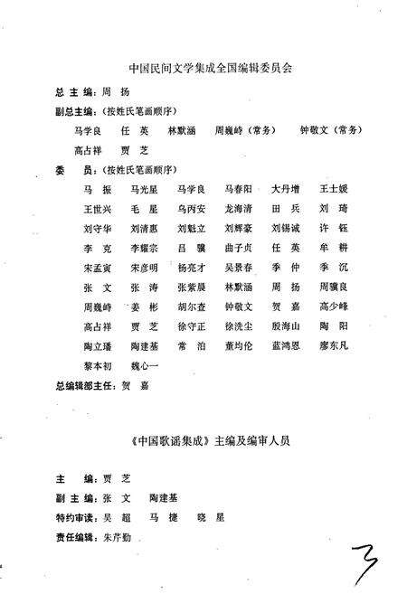 《中国歌谣集成江苏卷》.pdf_江苏省志预览图3