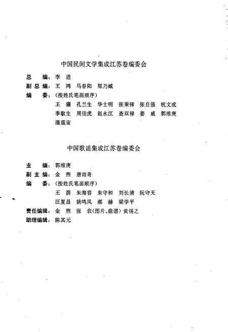 《中国歌谣集成江苏卷》.pdf_江苏省志预览图5