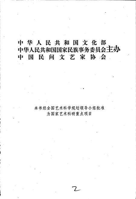 《中国谚语集成江苏卷》.pdf_江苏省志预览图2
