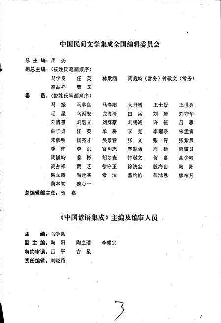 《中国谚语集成江苏卷》.pdf_江苏省志预览图3