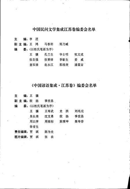 《中国谚语集成江苏卷》.pdf_江苏省志预览图5