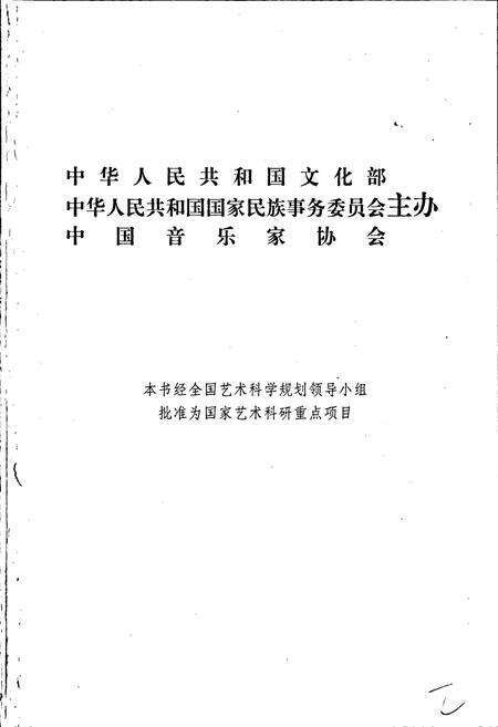 《中国曲艺音乐集成江苏卷 上卷》.pdf_江苏省志预览图2