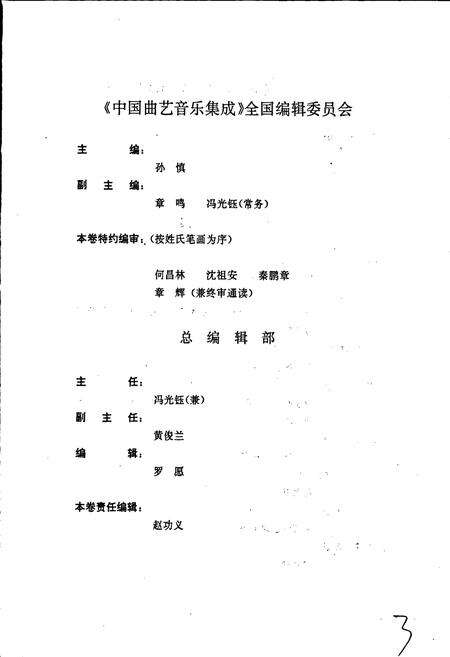 《中国曲艺音乐集成江苏卷 上卷》.pdf_江苏省志预览图3