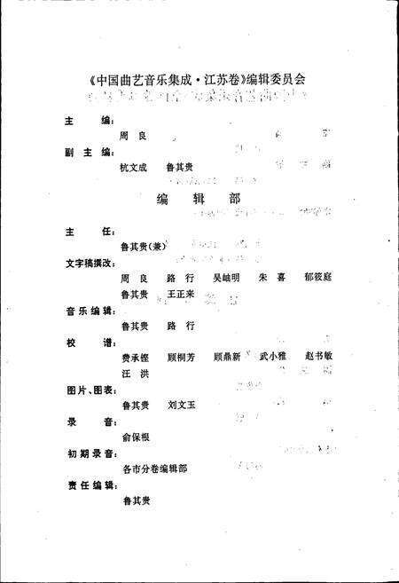 《中国曲艺音乐集成江苏卷 上卷》.pdf_江苏省志预览图4