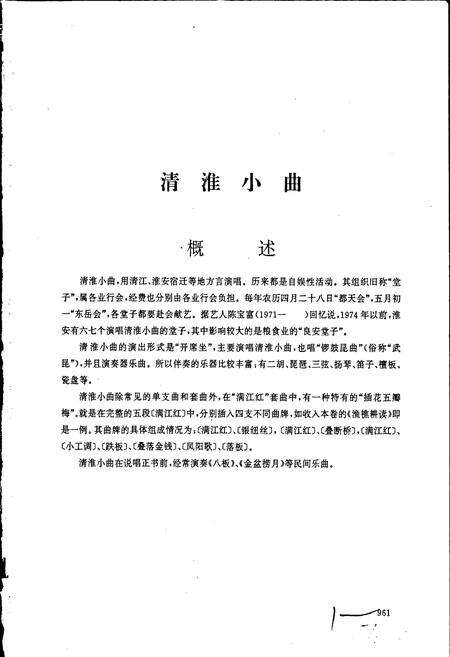 《中国曲艺音乐集成江苏卷 下卷》.pdf_江苏省志预览图2