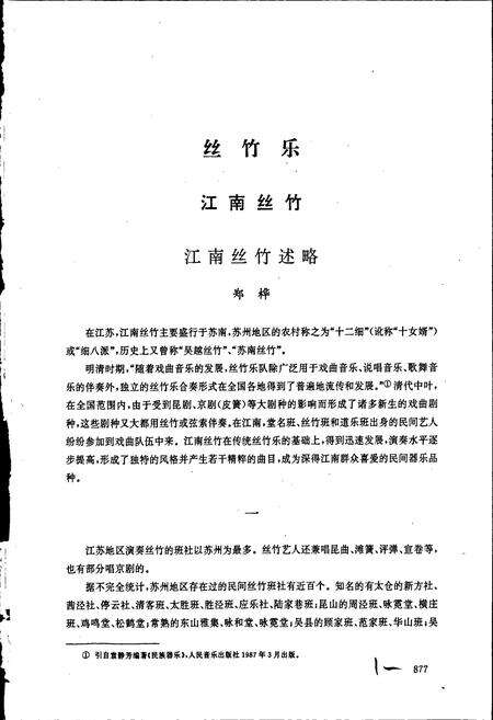 《中国民族民间器乐曲集成江苏卷 下册》.pdf_江苏省志预览图2