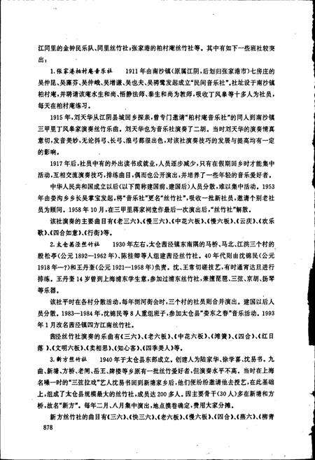 《中国民族民间器乐曲集成江苏卷 下册》.pdf_江苏省志预览图3