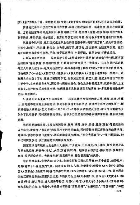 《中国民族民间器乐曲集成江苏卷 下册》.pdf_江苏省志预览图4