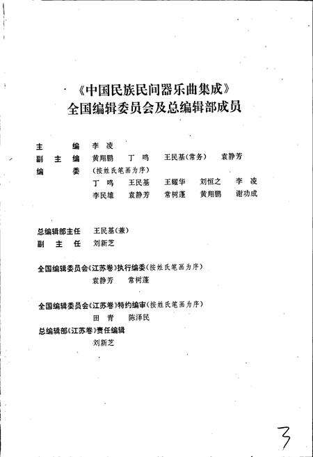 《中国民族民间器乐曲集成江苏卷 上册》.pdf_江苏省志预览图2