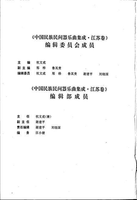 《中国民族民间器乐曲集成江苏卷 上册》.pdf_江苏省志预览图3