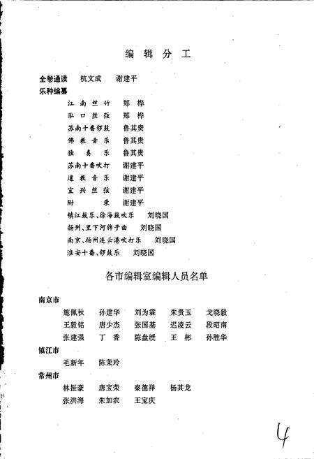 《中国民族民间器乐曲集成江苏卷 上册》.pdf_江苏省志预览图5
