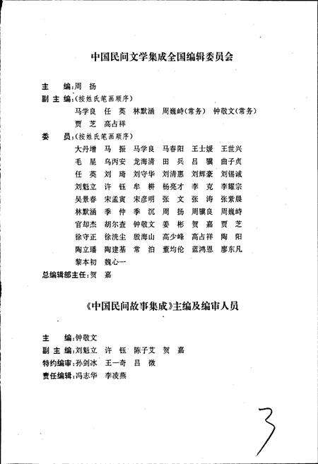 《中国民间故事集成江苏卷》.pdf_江苏省志预览图4