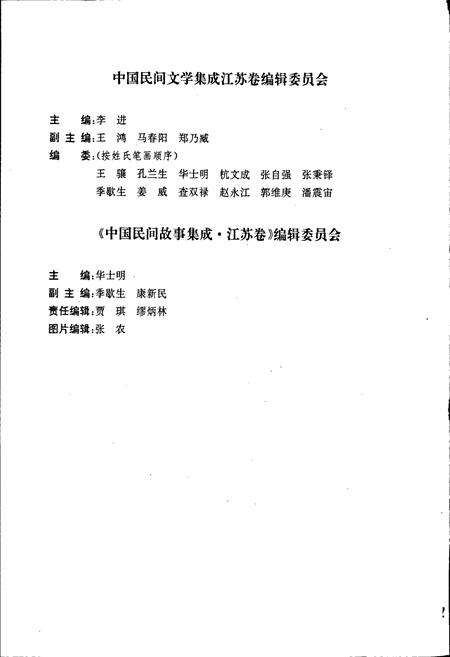 《中国民间故事集成江苏卷》.pdf_江苏省志预览图5