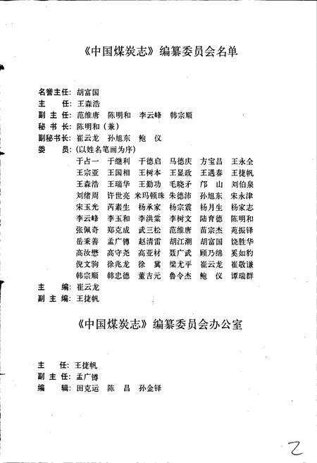 《中国煤炭志江苏卷》.pdf_江苏省志预览图2