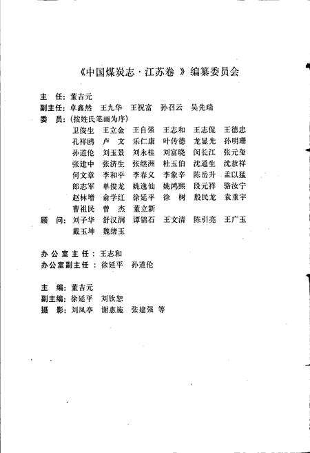 《中国煤炭志江苏卷》.pdf_江苏省志预览图4