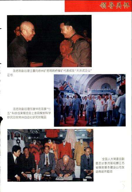 《中国煤炭志江苏卷》.pdf_江苏省志预览图5