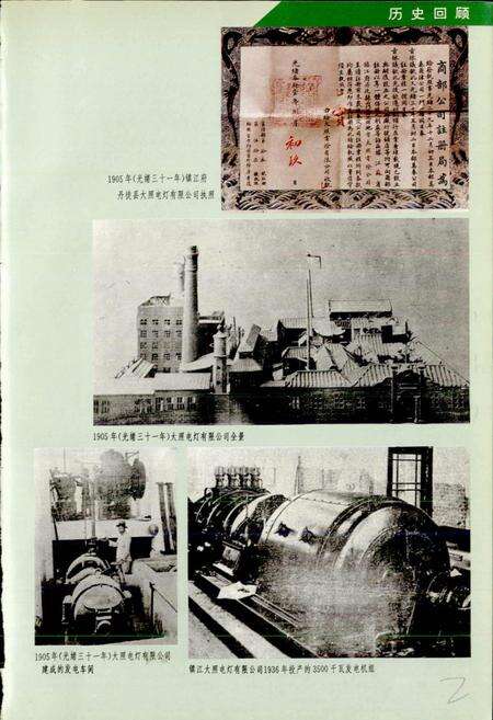 《江苏省电力工业志》.pdf_江苏省志预览图3