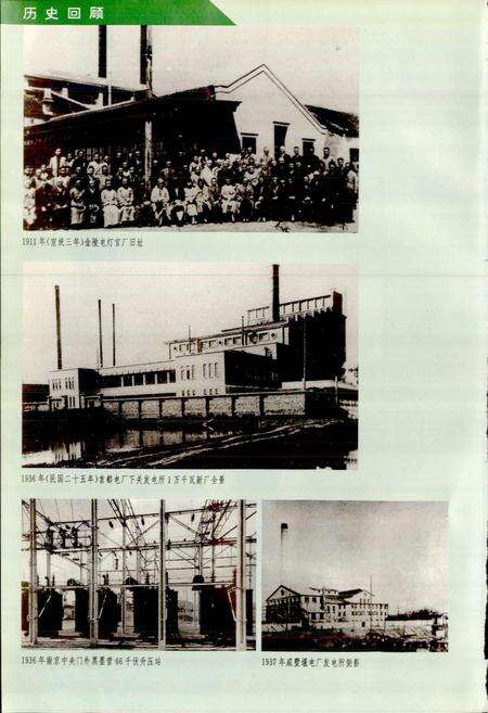 《江苏省电力工业志》.pdf_江苏省志预览图4