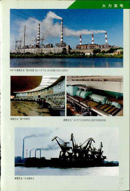 《江苏省电力工业志》.pdf_江苏省志预览图5