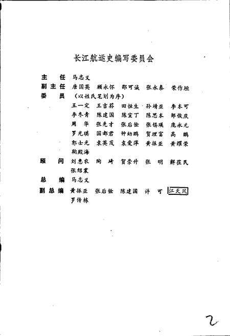 《长江航政史（江苏部分）》.pdf_江苏省志预览图3