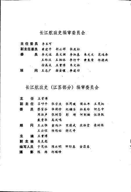 《长江航政史（江苏部分）》.pdf_江苏省志预览图4