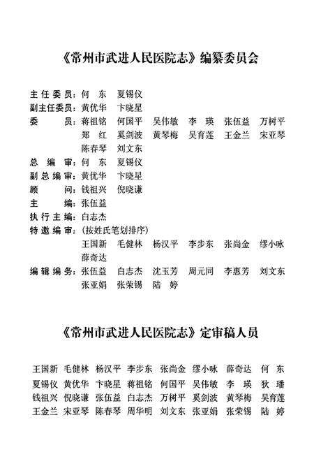《武进人民医院志》.pdf_江苏省志预览图2