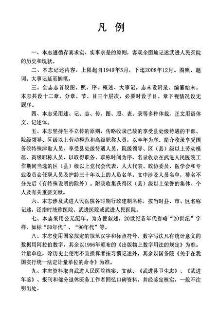 《武进人民医院志》.pdf_江苏省志预览图4