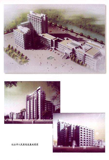 《仪征市人民医院志》.pdf_江苏省志预览图4