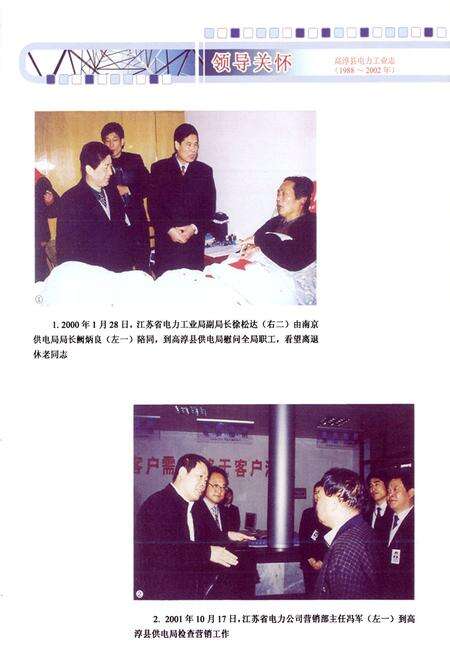《高淳县电力工业志(1988~2002年)》.pdf_江苏省志预览图3