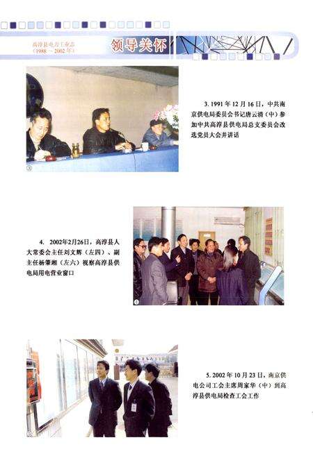 《高淳县电力工业志(1988~2002年)》.pdf_江苏省志预览图4