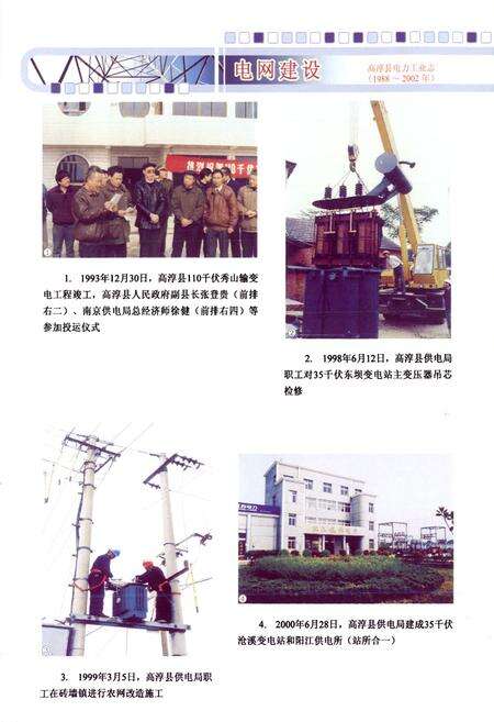 《高淳县电力工业志(1988~2002年)》.pdf_江苏省志预览图5