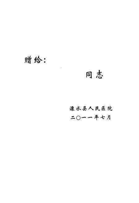 《潥水县人民医院志》.pdf_江苏省志预览图1