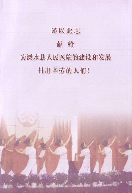 《潥水县人民医院志》.pdf_江苏省志预览图2