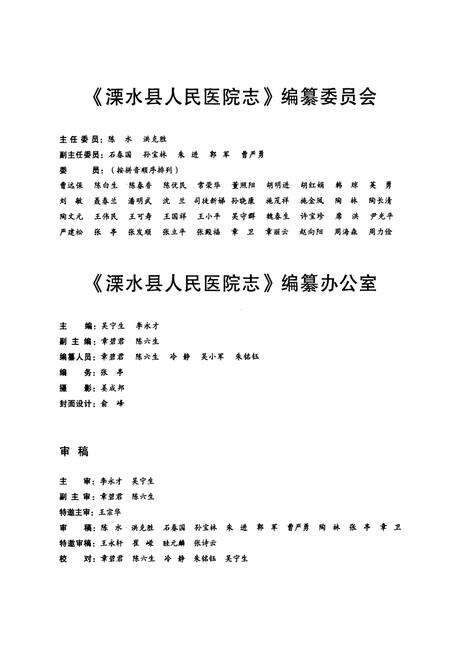 《潥水县人民医院志》.pdf_江苏省志预览图3