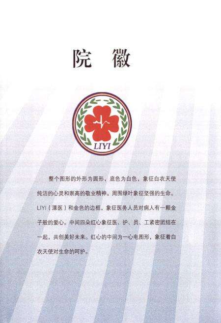 《潥水县人民医院志》.pdf_江苏省志预览图5