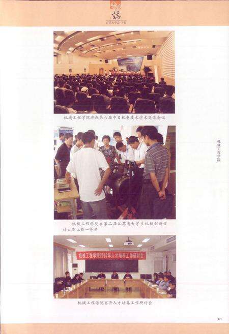 《江苏大学志(下卷)》.pdf_江苏省志预览图2