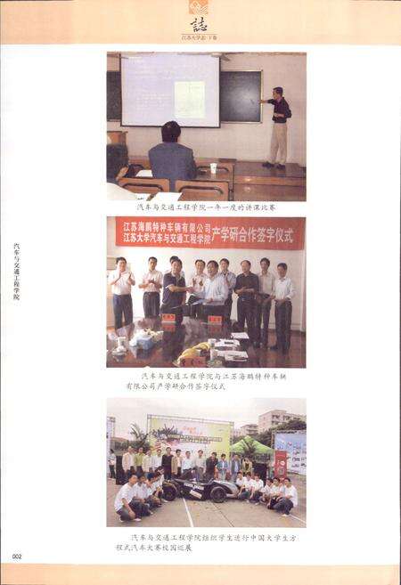 《江苏大学志(下卷)》.pdf_江苏省志预览图3