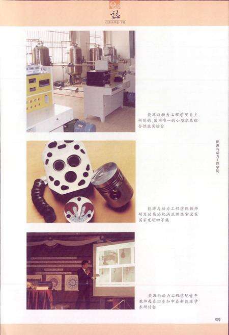 《江苏大学志(下卷)》.pdf_江苏省志预览图4
