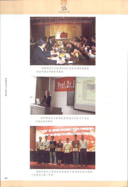 《江苏大学志(下卷)》.pdf_江苏省志预览图5