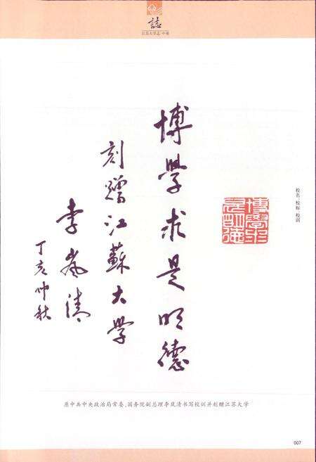 《江苏大学志(中卷)》.pdf_江苏省志预览图2