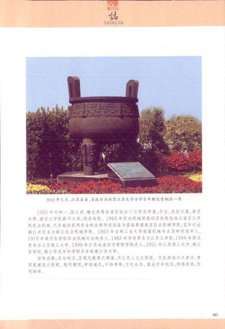 《江苏大学志(中卷)》.pdf_江苏省志预览图3