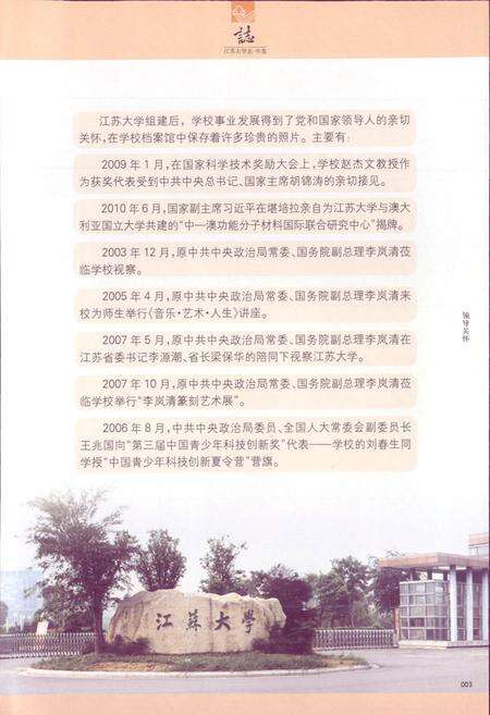 《江苏大学志(中卷)》.pdf_江苏省志预览图4