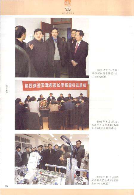 《江苏大学志(中卷)》.pdf_江苏省志预览图5