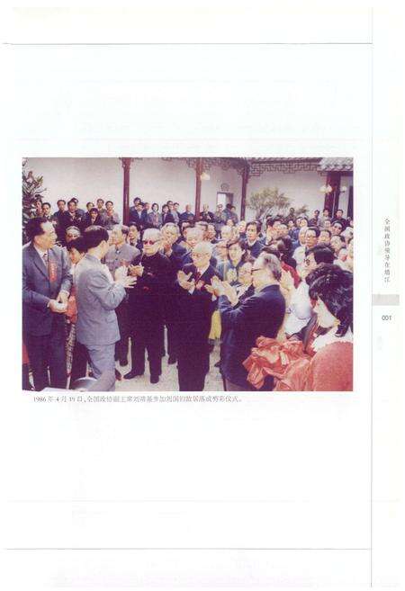 《靖江市政协志》.pdf_江苏省志预览图2